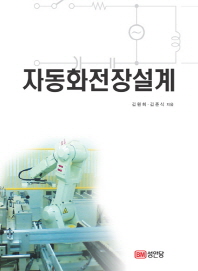 자동화전장설계